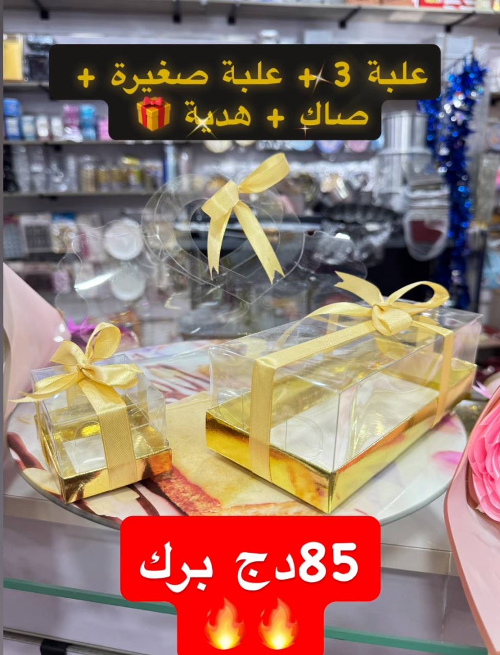 في الجزائر PACK ارخص